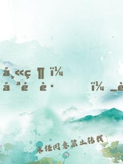 師父，哪里跑！